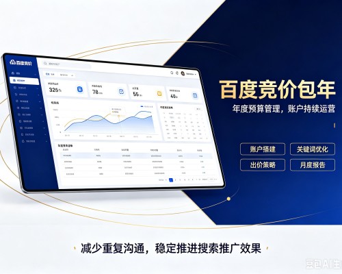 龙山百度竞价包年