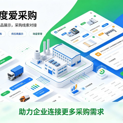 龙山百度爱采购